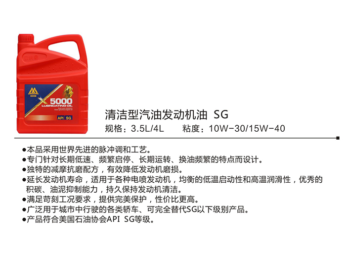 清洁型汽油发动机油 SG简介.jpg